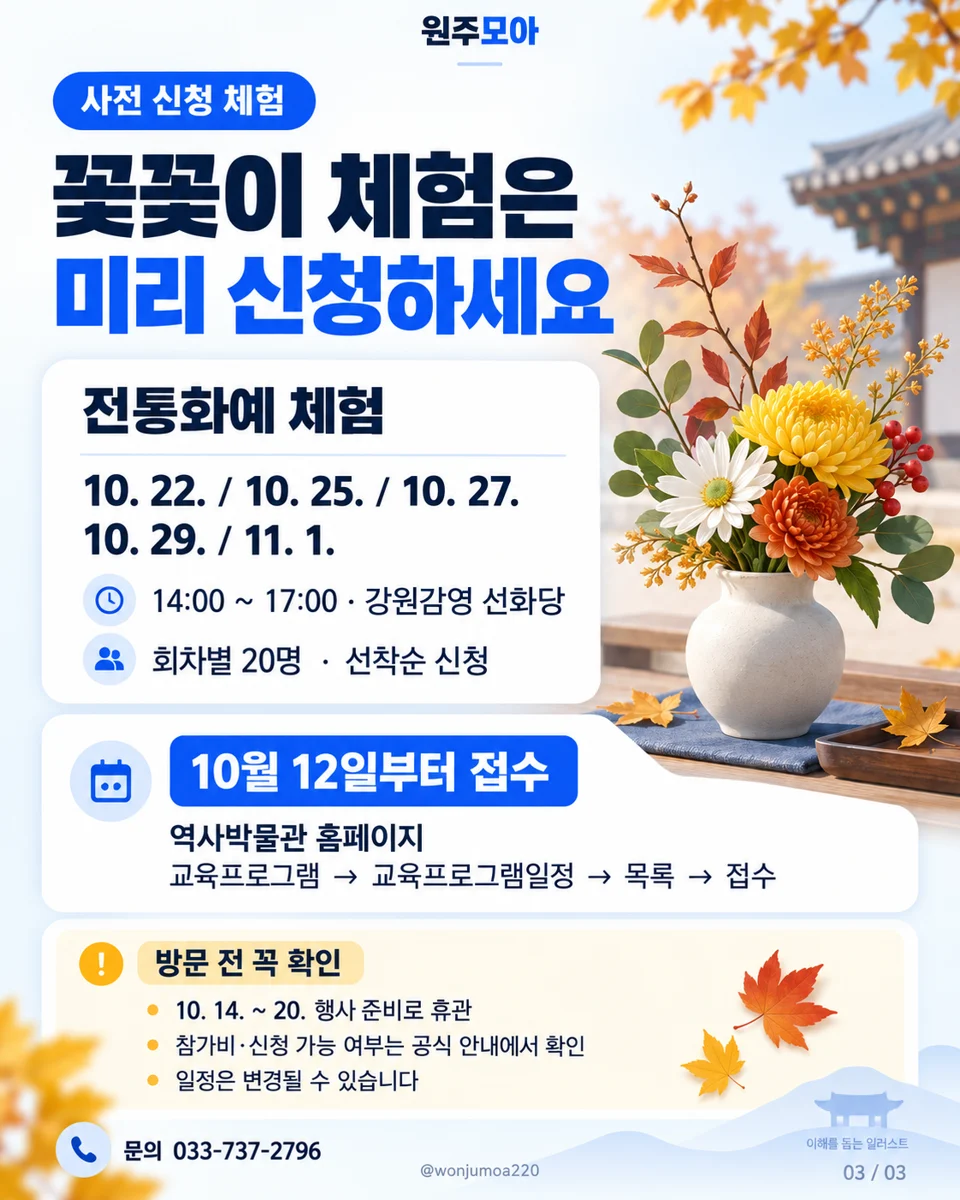 꽃꽂이 체험 운영일과 사전 신청 안내