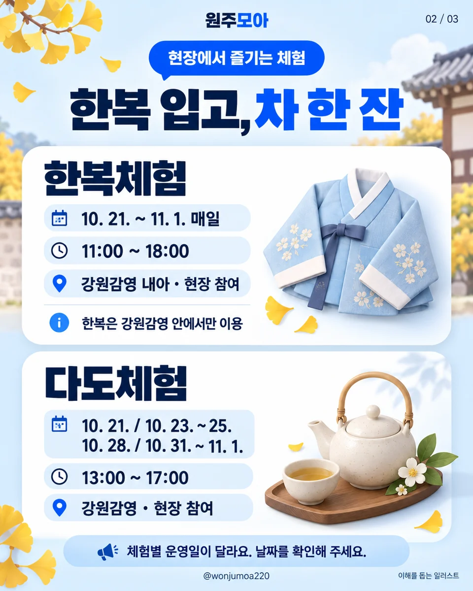한복·다도 체험 운영일과 시간